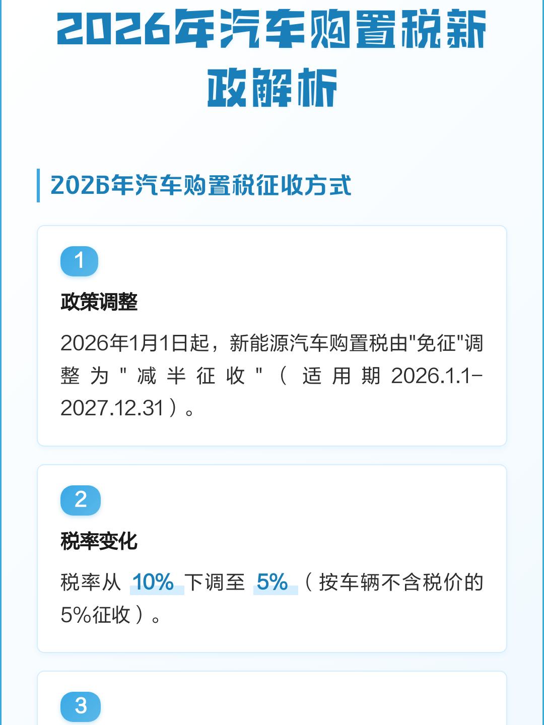 汽车购置税是多少,2026汽车购置税是多少-第1张图片