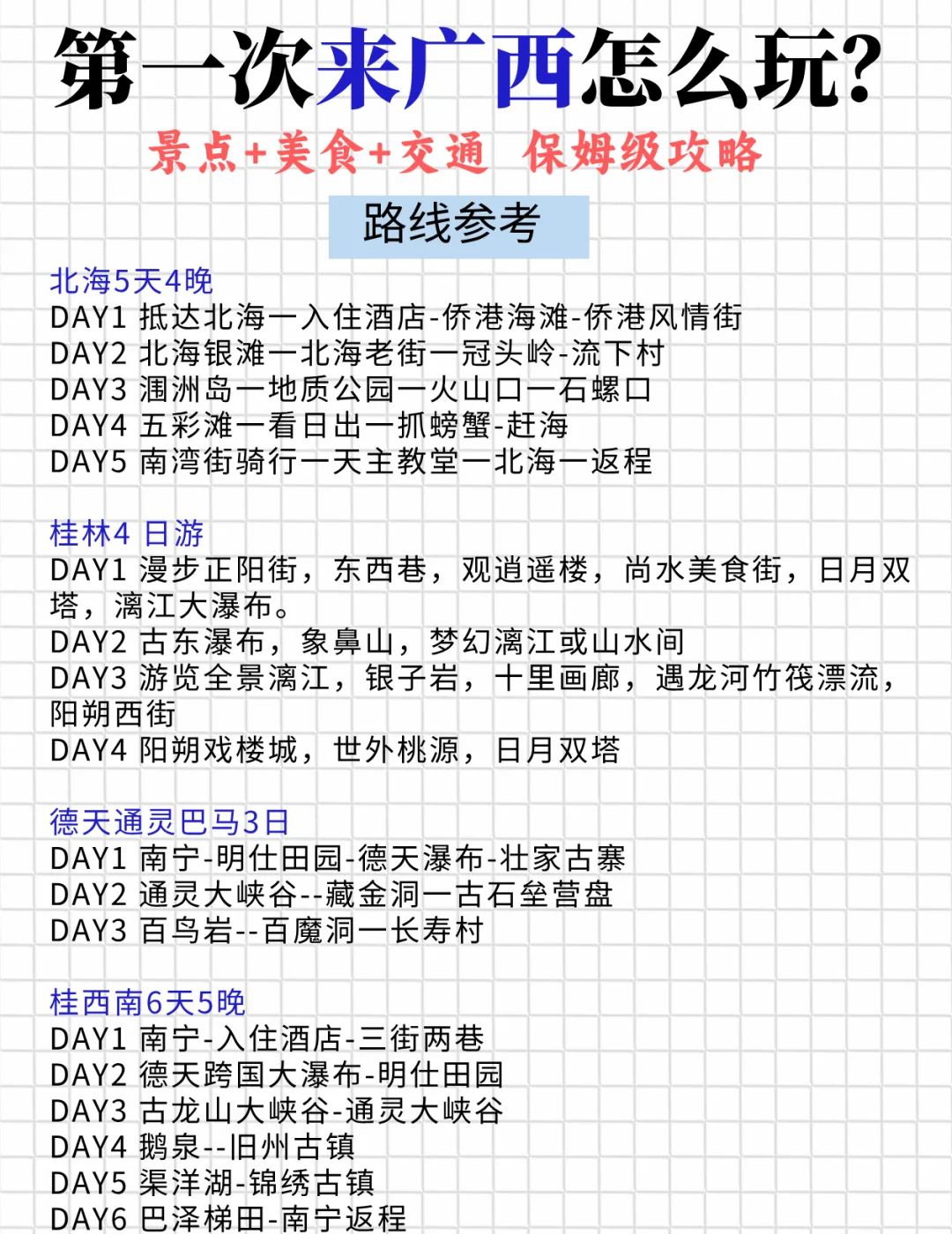 广西旅游攻略〃广西旅游攻略必去前十景点推荐-第1张图片