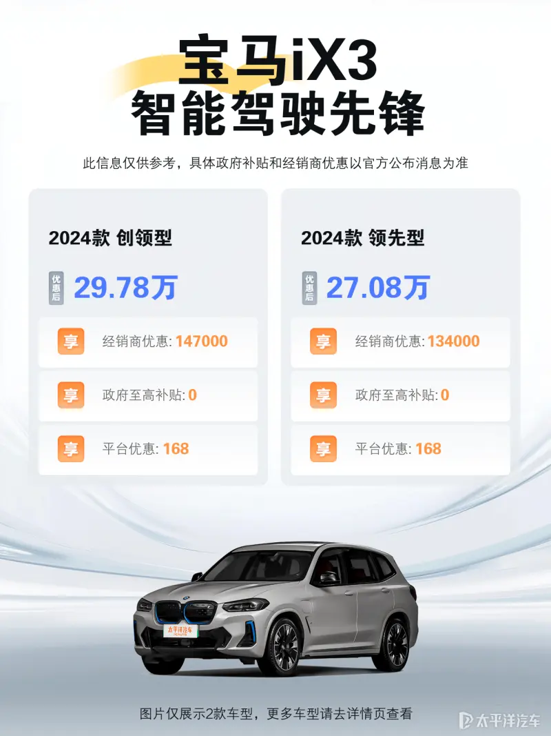 「IX3宝马费用」〃ix3宝马 售价-第2张图片