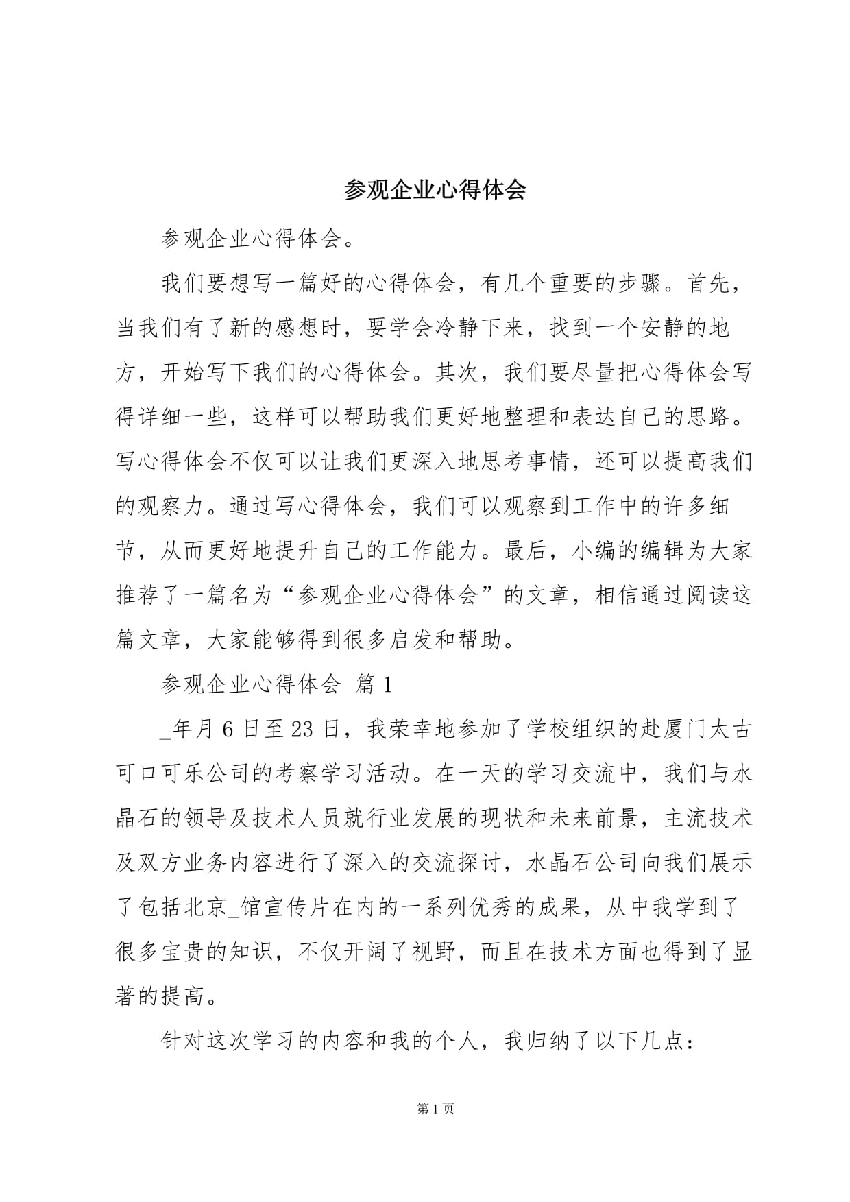 【考察学习报告/考察报告心得体会通用】-第1张图片