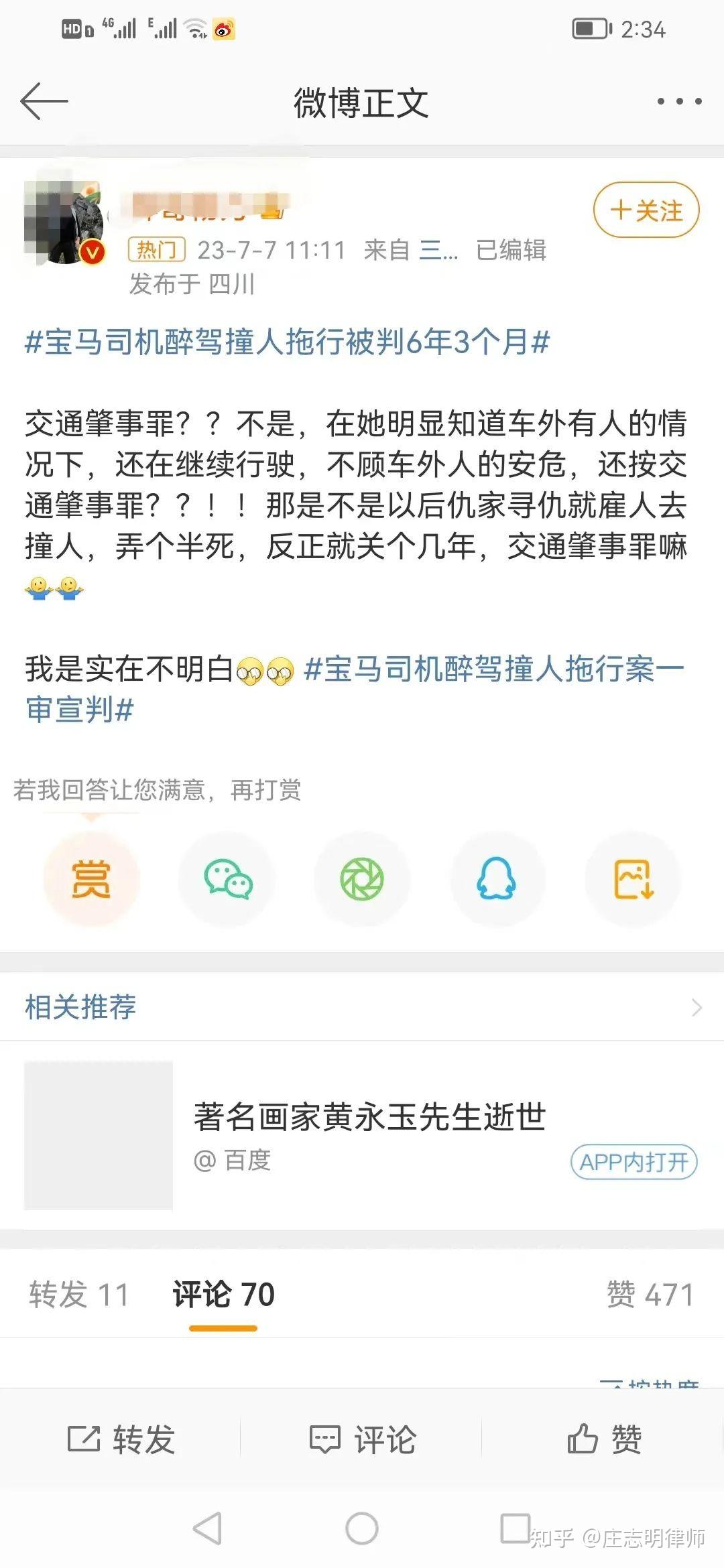 宝马女司机醉驾撞人案开庭-宝马女司机撞男司机-第2张图片