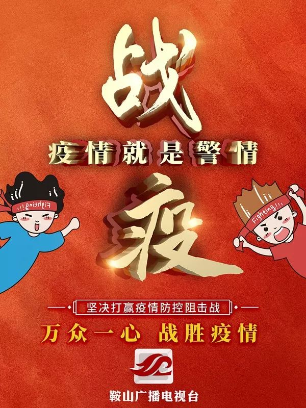 鞍山疫情严重地区︰(鞍山疫情新增城市最新消息)-第2张图片