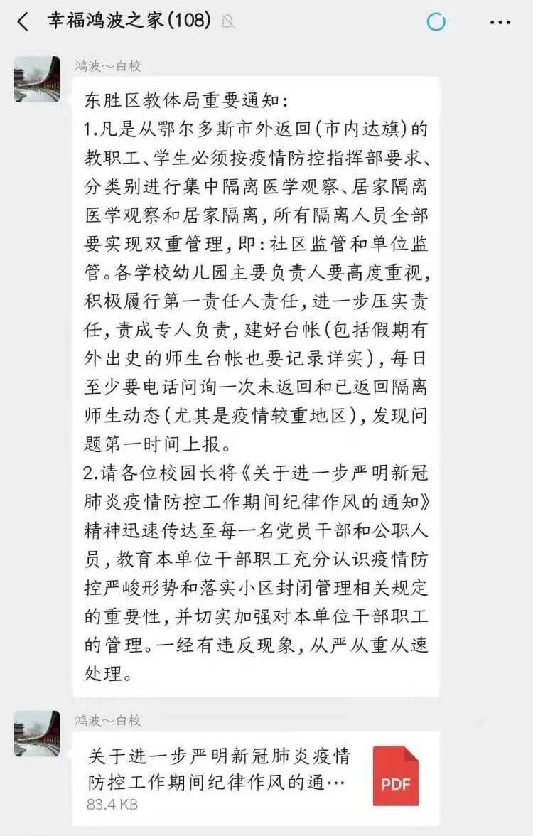 「东胜地区疫情最新报道」〃东胜新型肺炎最新消息-第1张图片