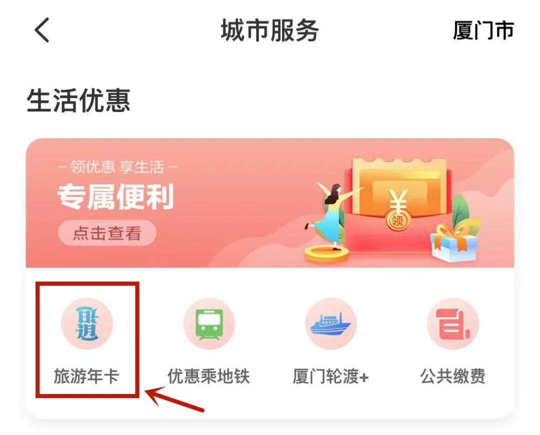“厦门旅游年卡” 厦门旅游年卡多少钱一年？-第2张图片