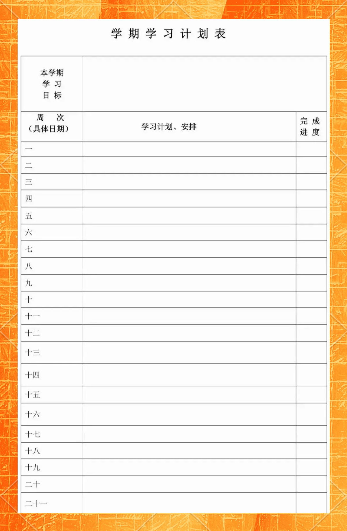 学习计划表〃2016年党支部学习计划表-第3张图片
