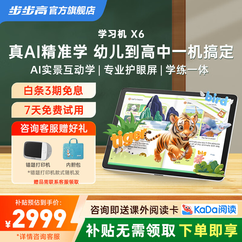读书郎学习机〃读书郎跟步步高读书机哪个好-第2张图片