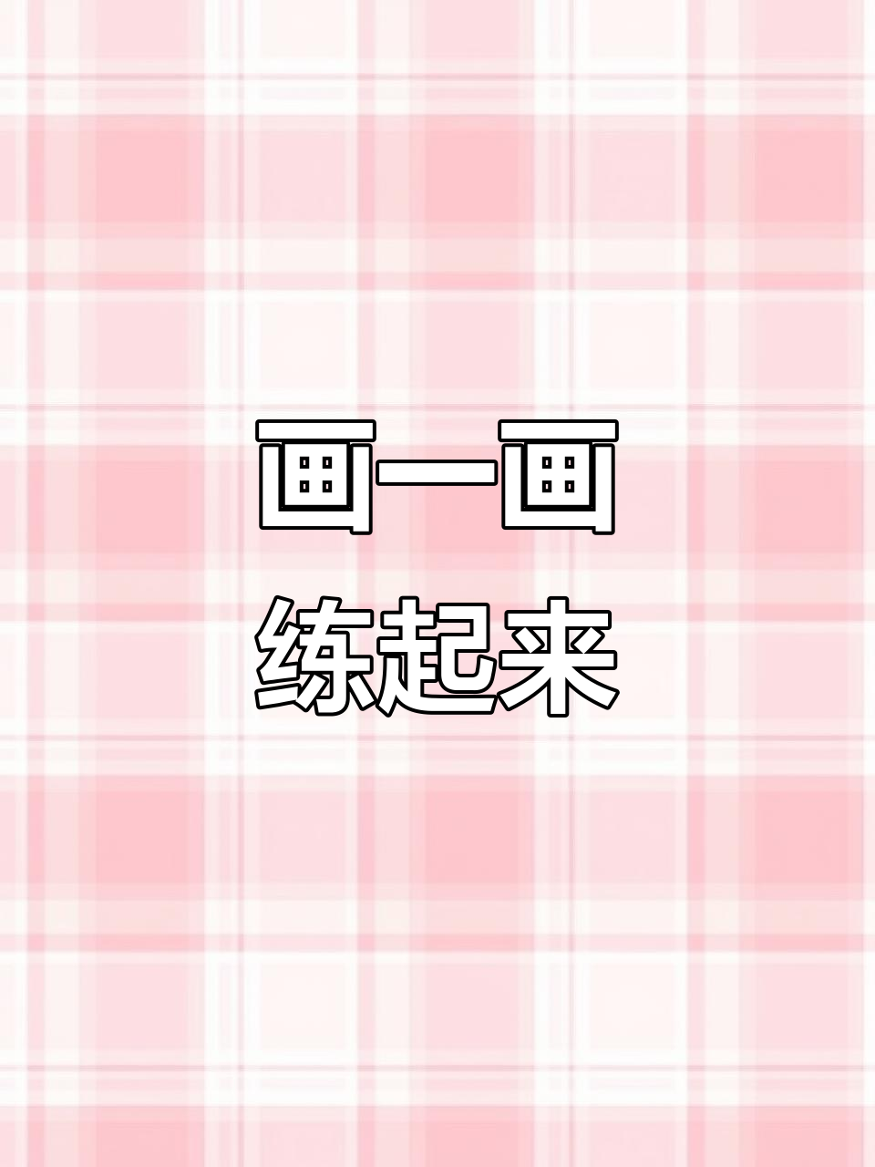 「画画学习班」〃画画班零基础入门学什么比较好-第2张图片