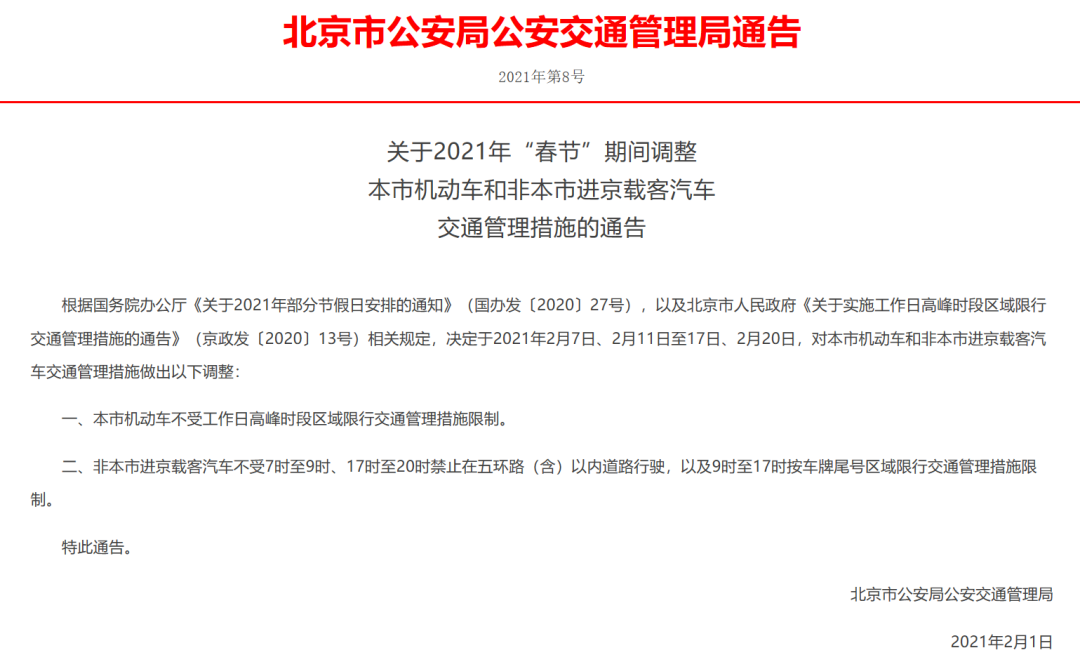 【太原限号最新通知2020年10月/太原限号最新通知2021年6月】-第2张图片
