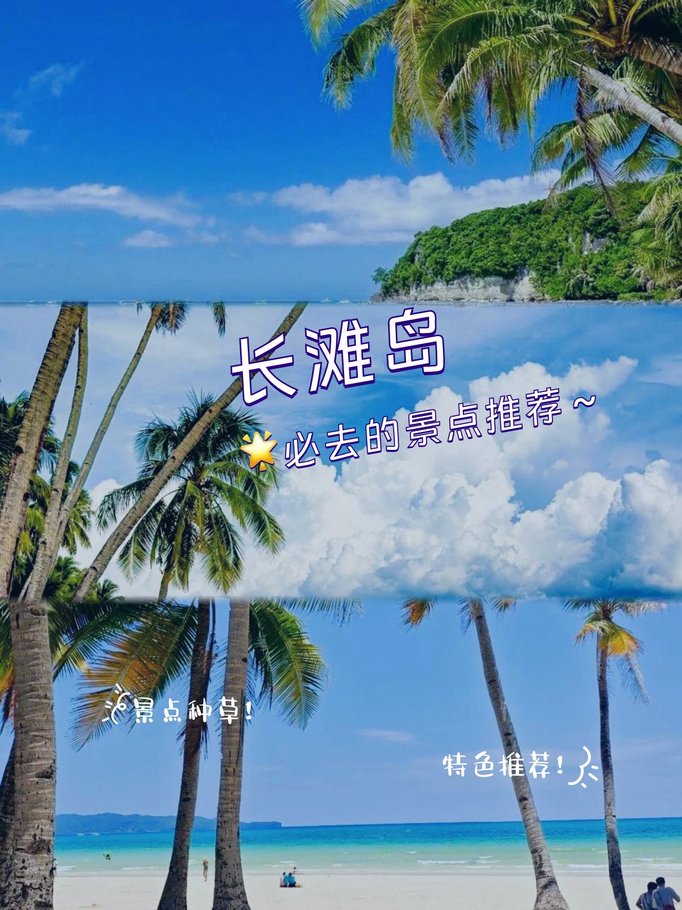 海岛旅游︰(海岛旅游文案)-第1张图片