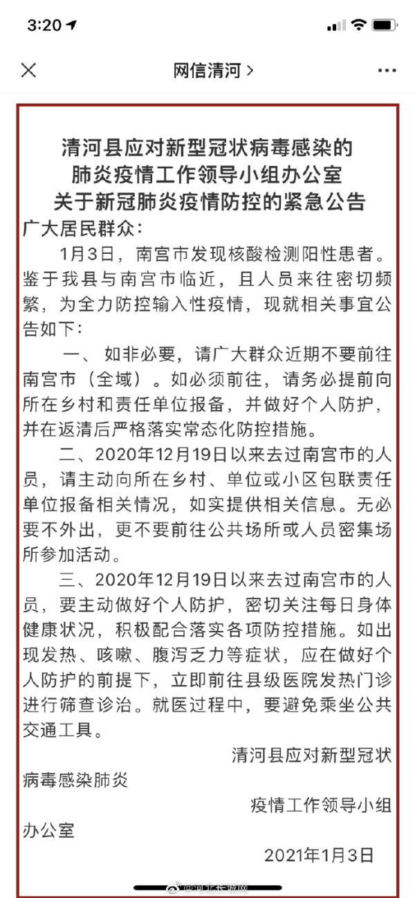 “邢台地区疫情什么级别	” 邢台属于疫情？-第2张图片