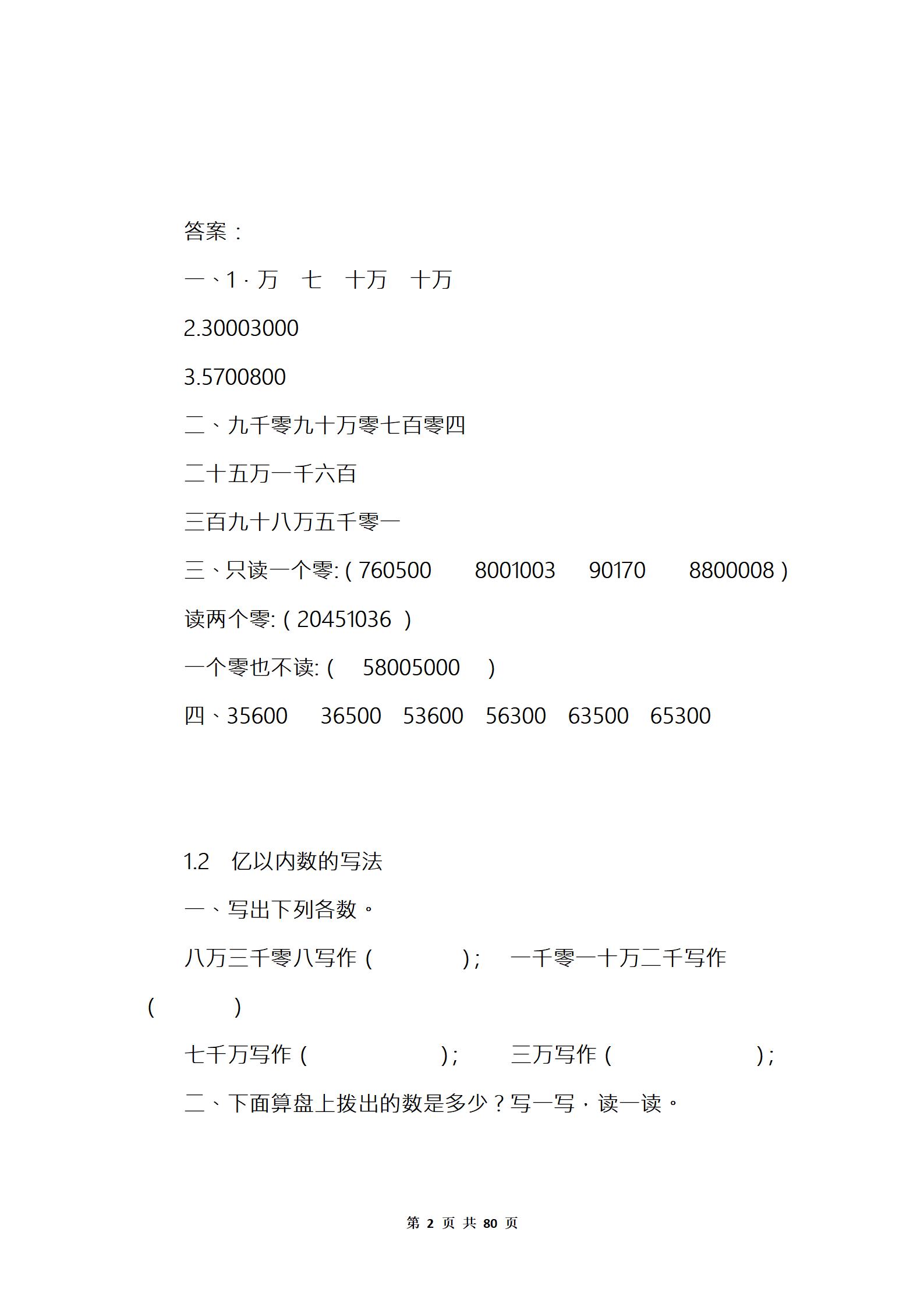 同步学习︰(同步训练数学)-第1张图片