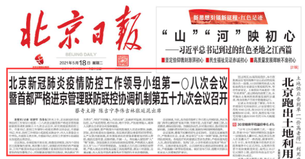 「疫情地区能回京吗最新」〃疫情期间可以从北京回老家吗-第3张图片