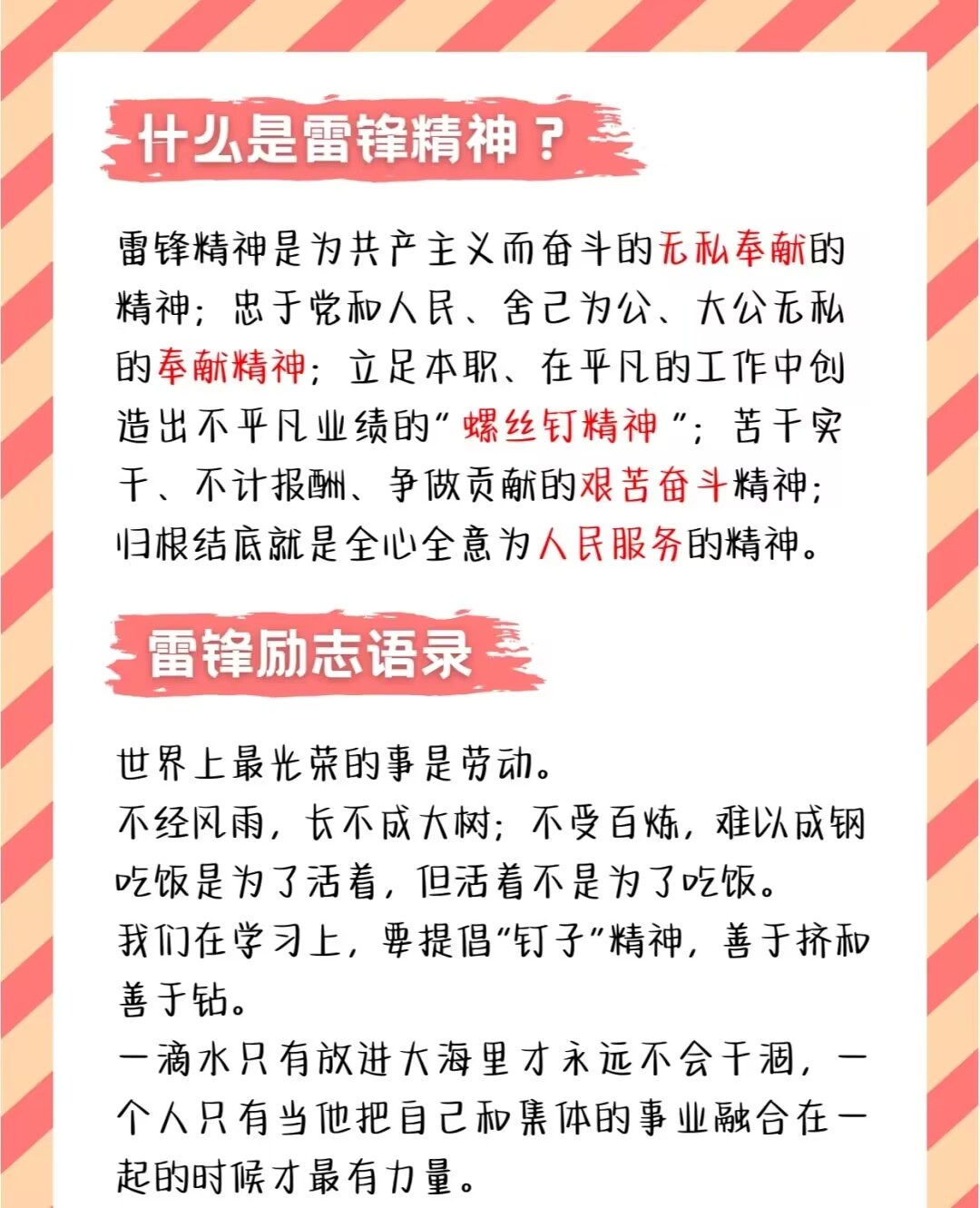 学习雷锋标语.2021学雷锋宣传标语-第2张图片