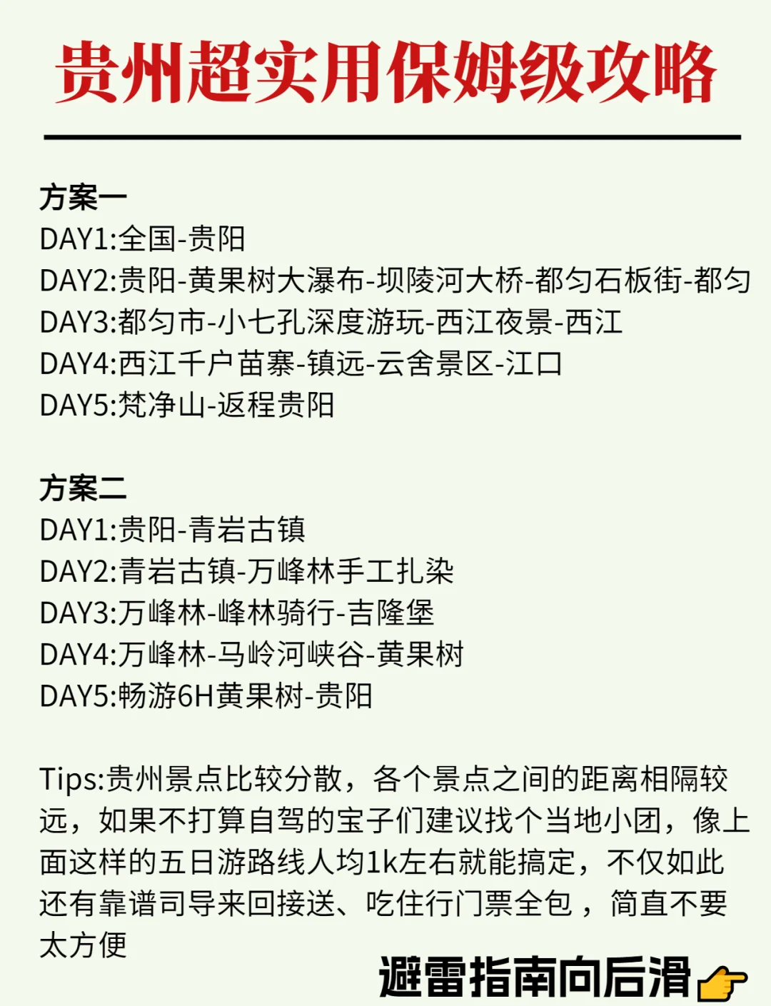 贵州旅游攻略5天4晚自由行︰(贵州旅游6天攻略)-第3张图片