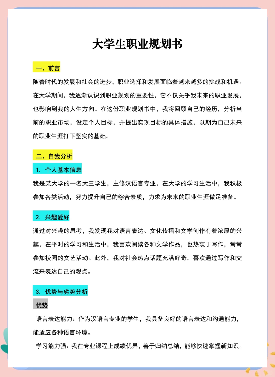 【大学学习计划/我的大学计划怎么写】-第3张图片