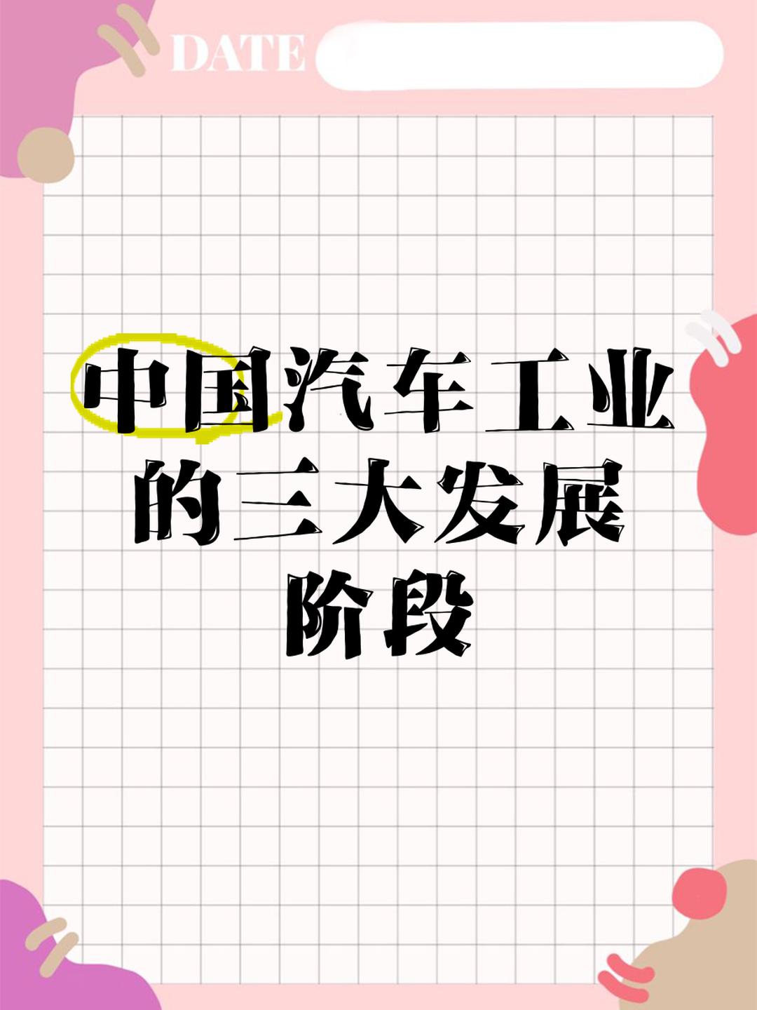 【汽车发展史/汽车发展史7个阶段】-第1张图片