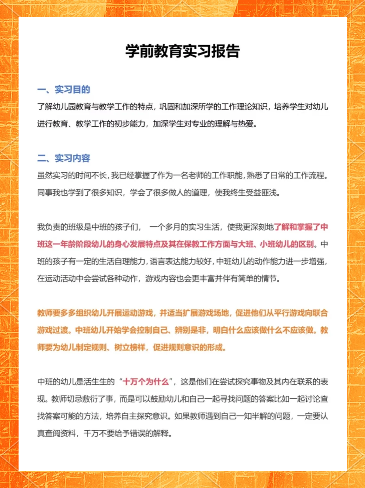 学习经验总结︰(学生管理经验总结3000字)-第2张图片