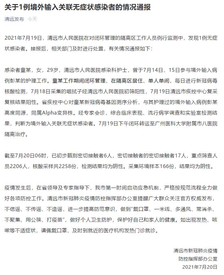 「广东清远地区最新疫情」〃广东清远新增1例-第1张图片