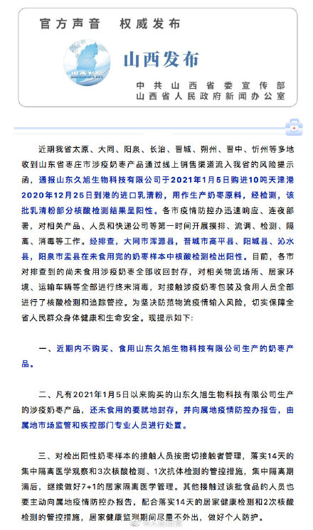山西涉及疫情地区查询表.山西疫情分别在哪里-第1张图片