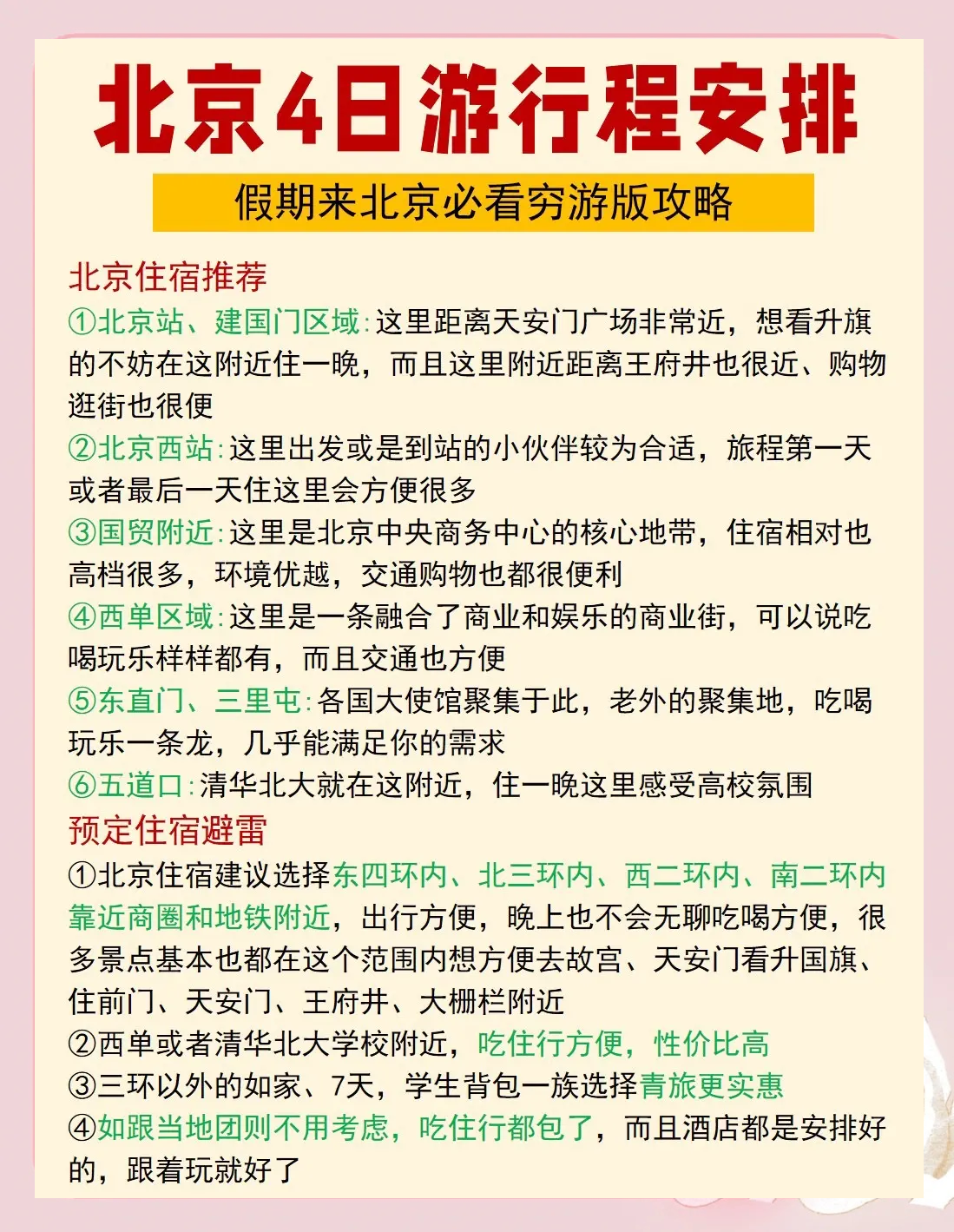 跟团去北京旅游5天多少钱︰(三口人去北京5千够吗)-第2张图片