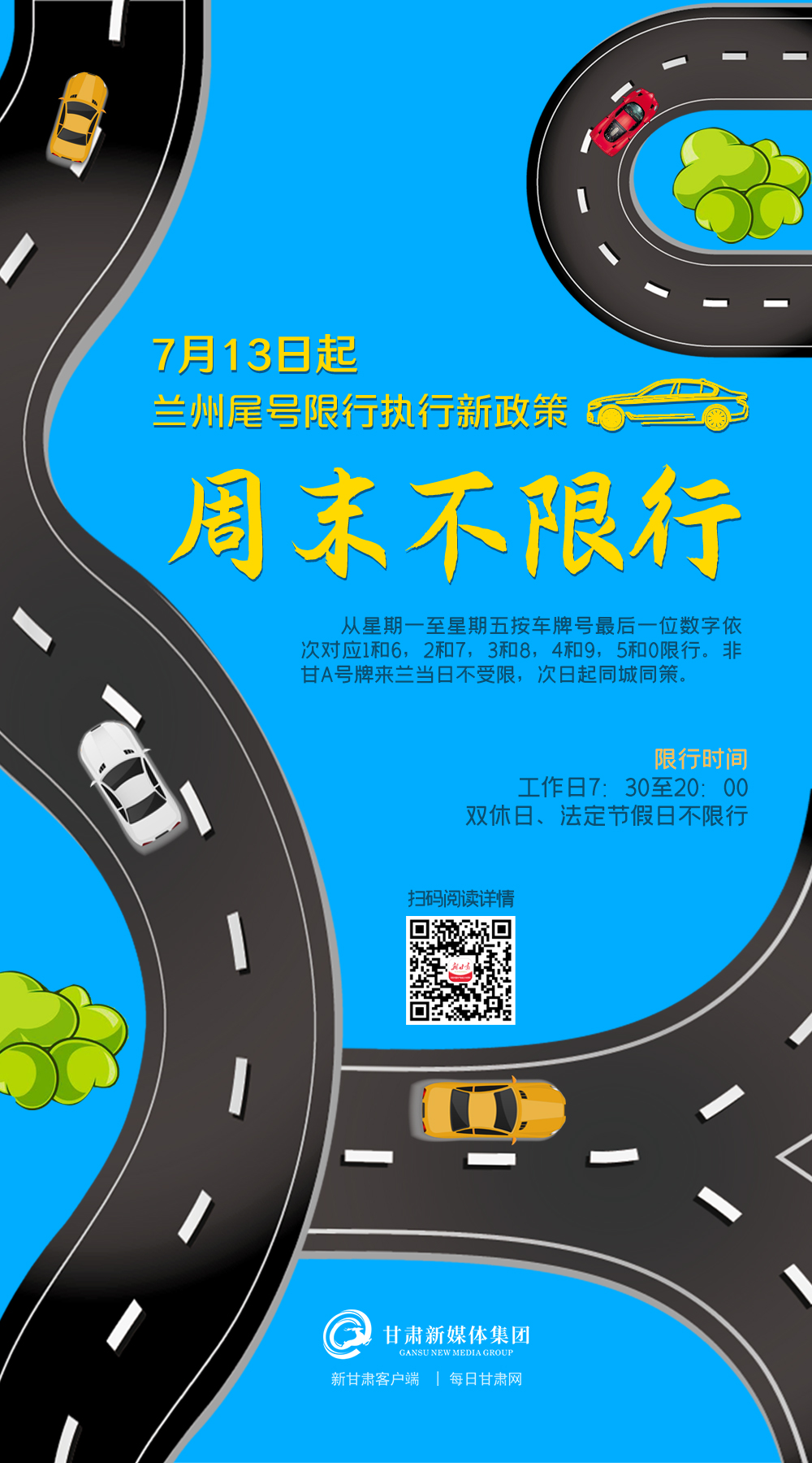 【保定市最新限号/保定市最新限号查询】-第2张图片