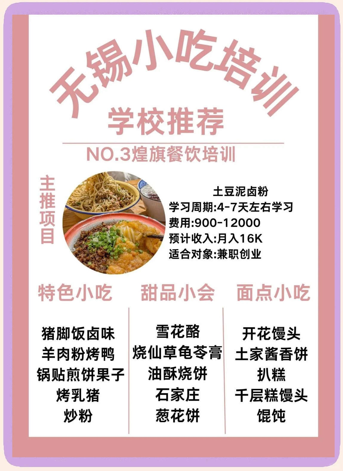「小吃学习」〃小吃培训学校哪家好-第2张图片