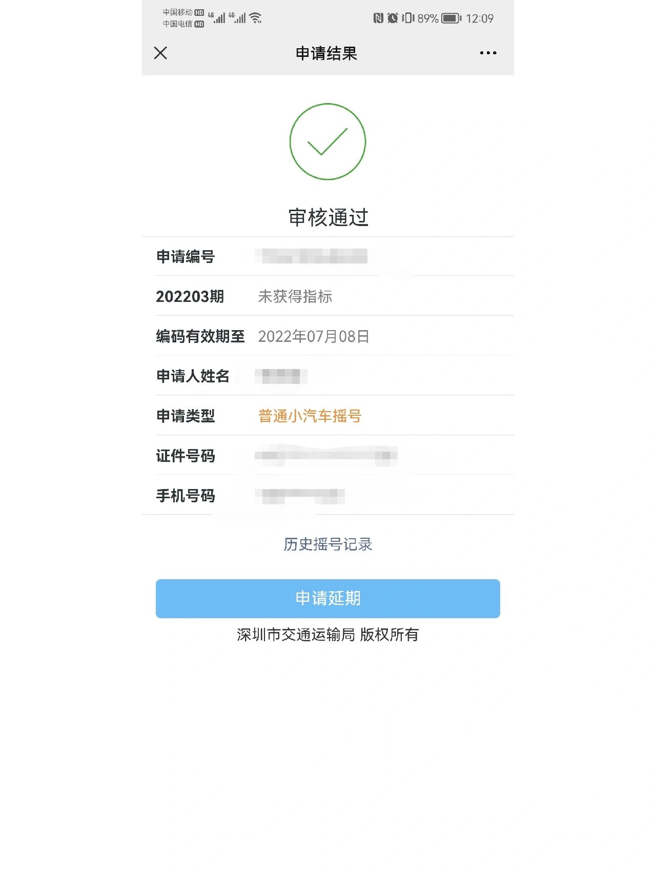 深圳汽车摇号-深圳汽车摇号每个月几号公布结果-第3张图片