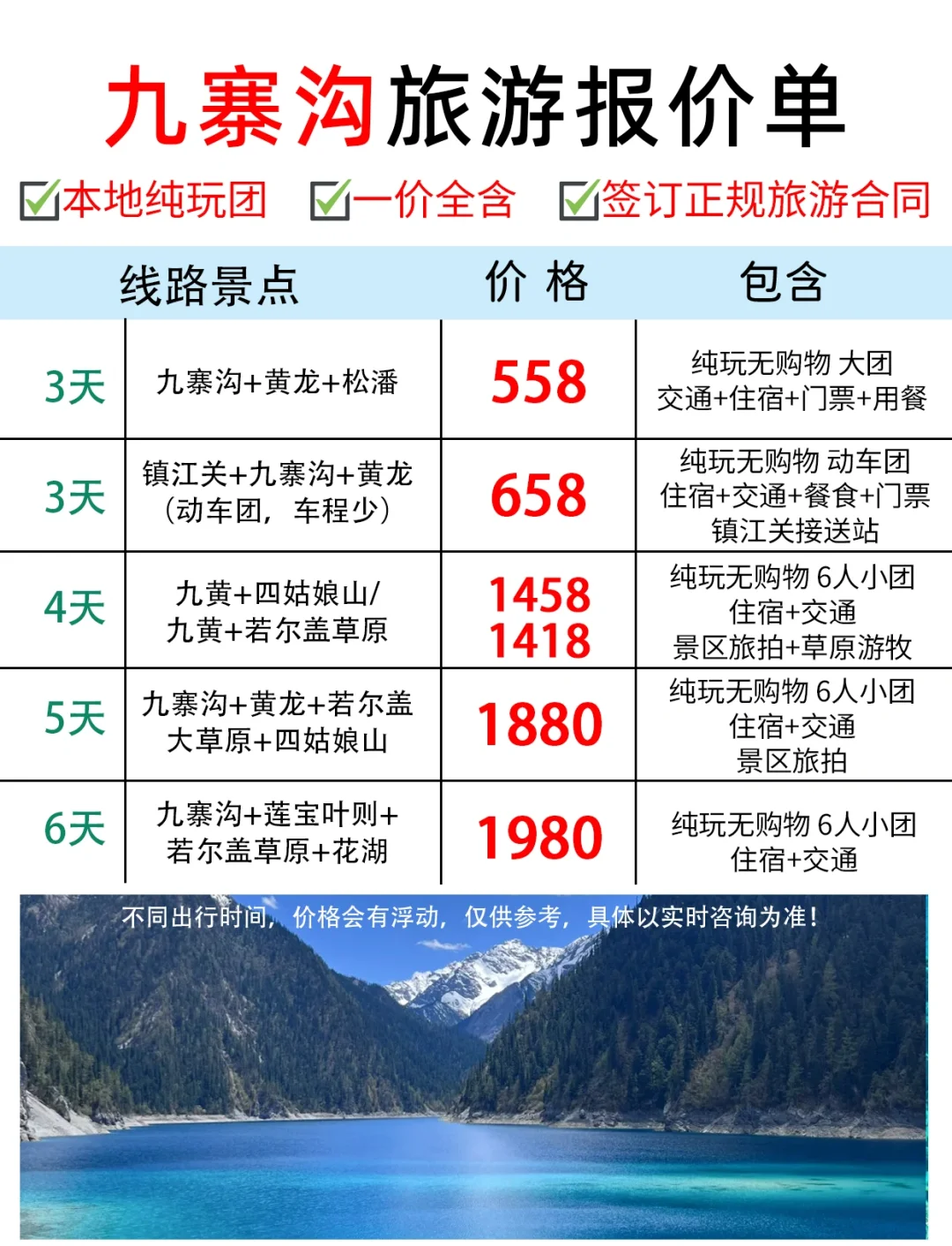 青甘大环线旅游团费用,青甘大环线旅游团费用1000多元可靠吗?-第1张图片