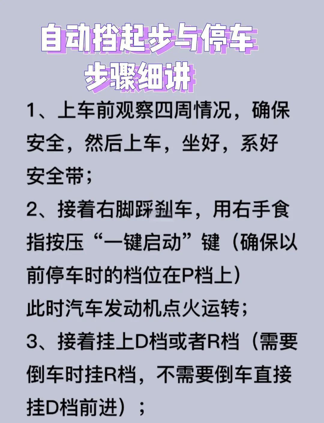 自动挡汽车,自动挡汽车起步的正确操作-第1张图片