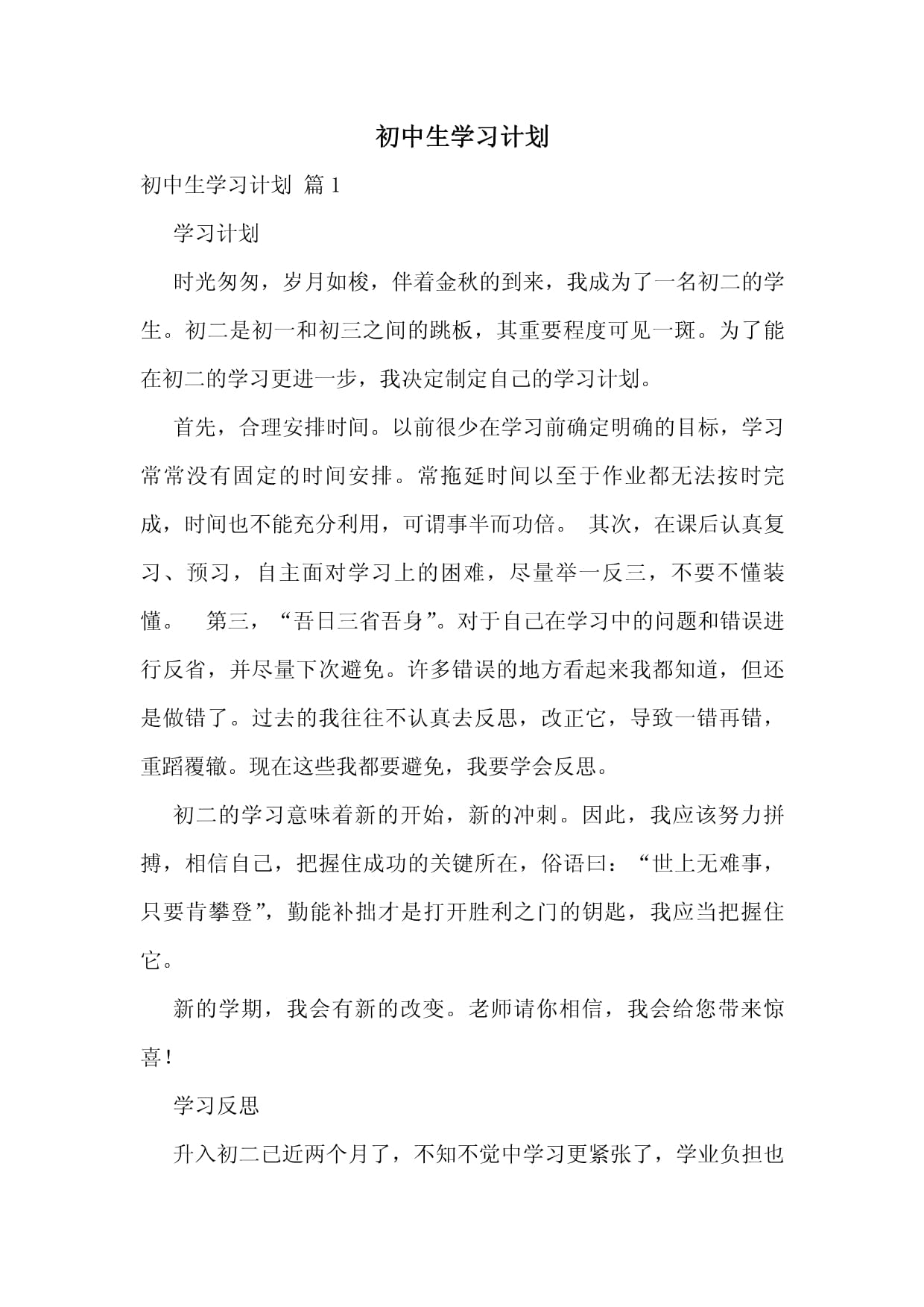 学习目标怎么写-未来工作计划和目标怎么写-第2张图片