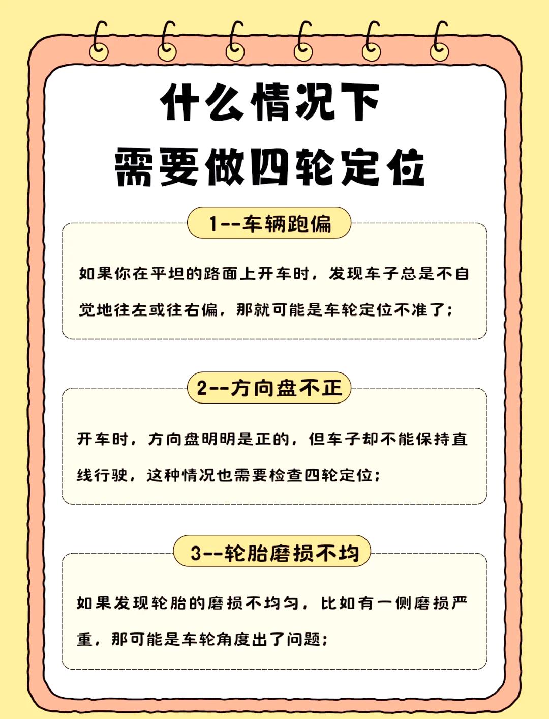【汽车四轮定位/汽车四轮定位和动平衡的区别】-第3张图片