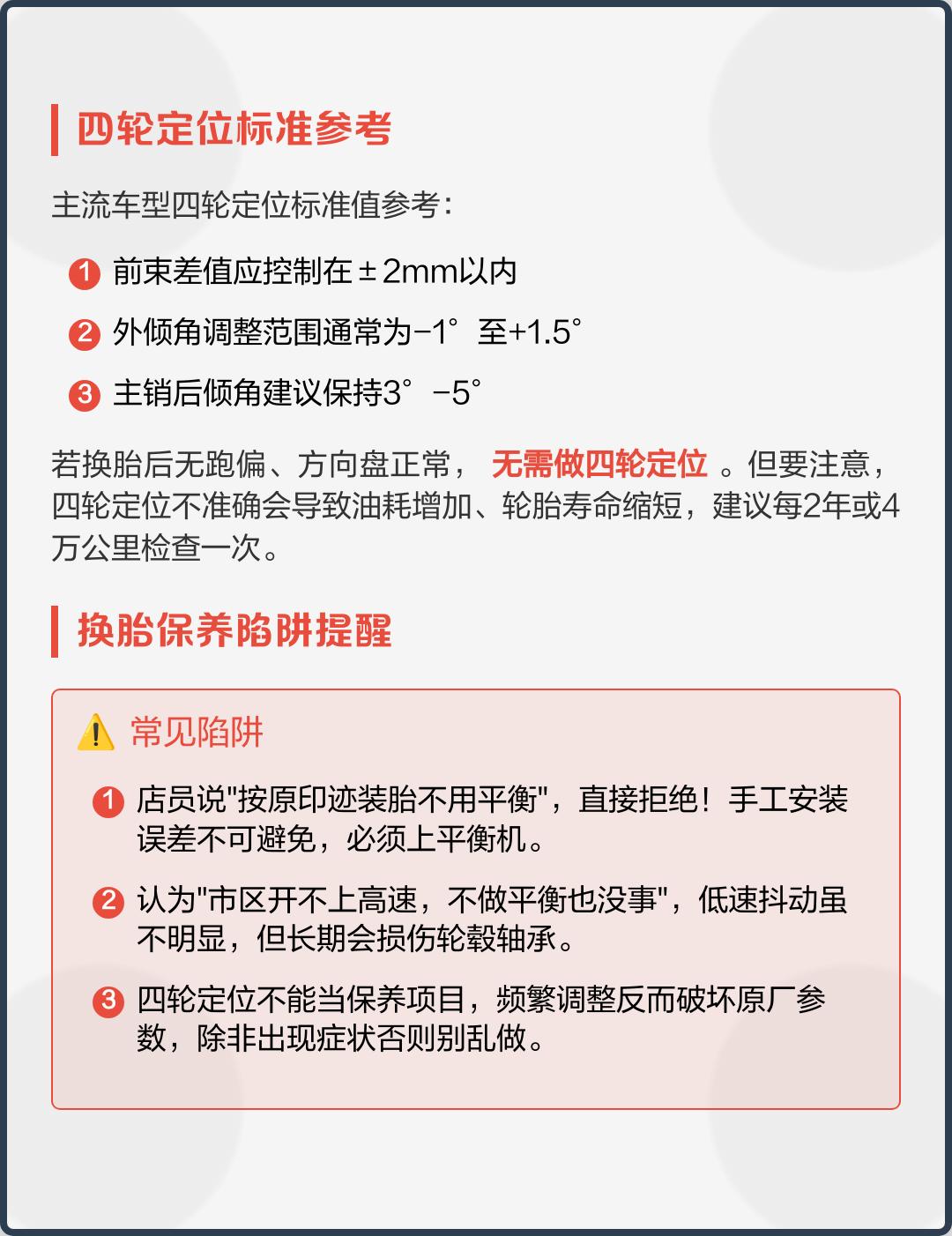 【汽车四轮定位/汽车四轮定位和动平衡的区别】-第2张图片