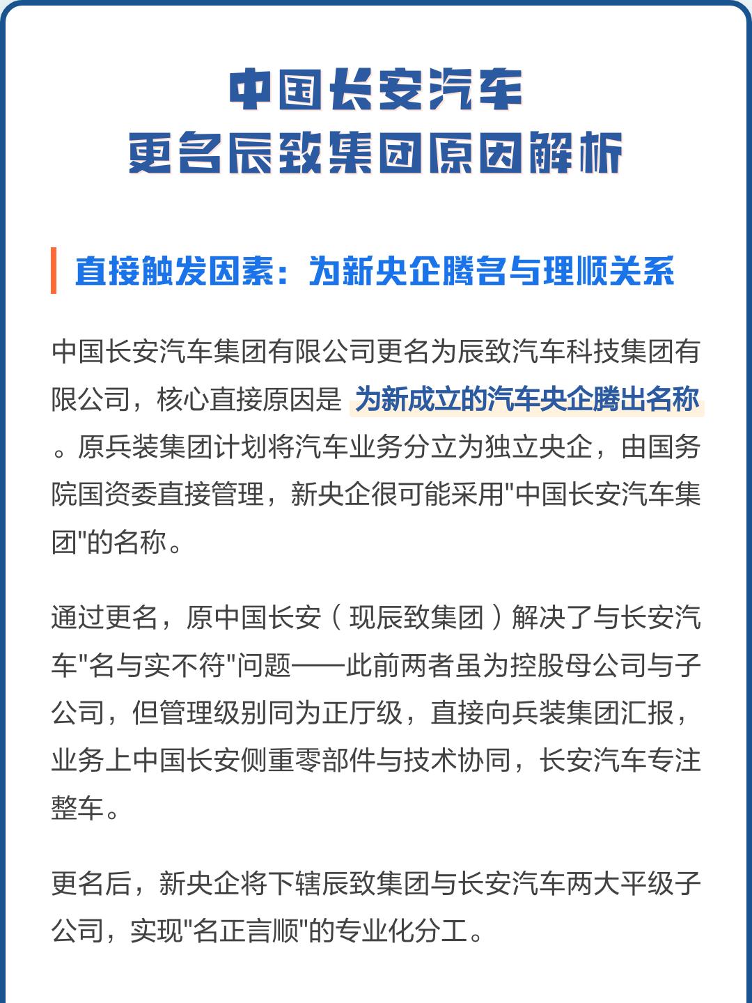 「长安汽车集团」〃长安汽车集团成立-第2张图片