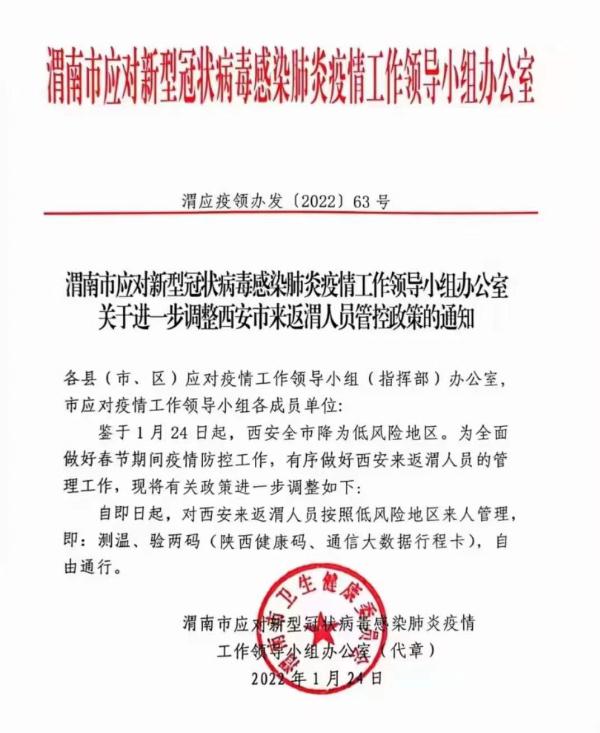 西安疫情是否高危地区.西安算疫情中高发区域嘛-第1张图片