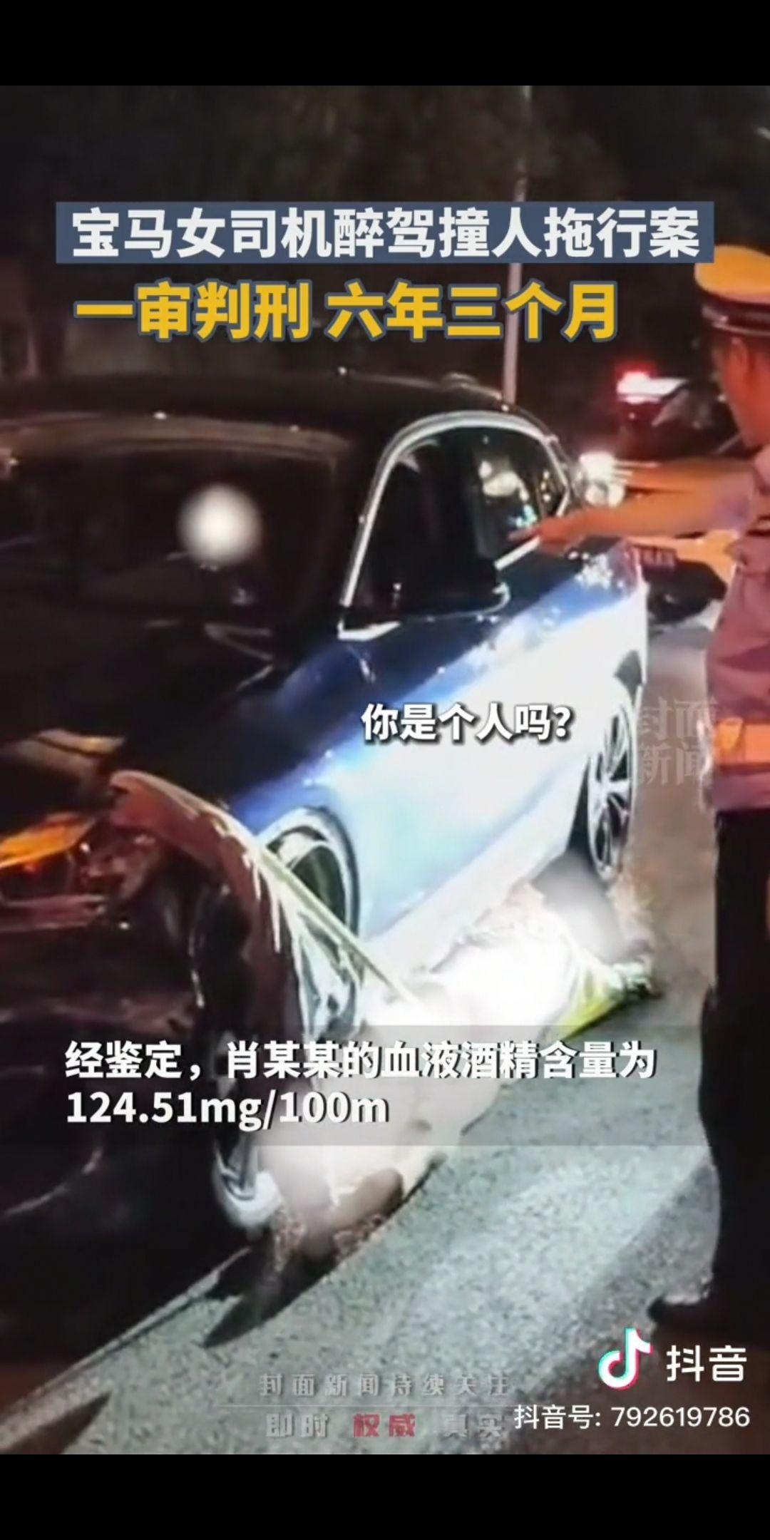宝马女司机醉驾拖行案择期宣判-宝马女司机酒驾-第1张图片