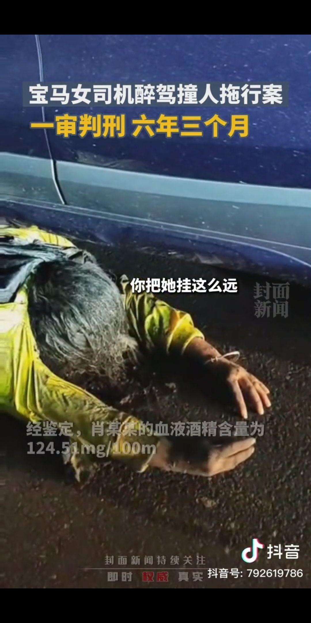 宝马女司机醉驾拖行案择期宣判-宝马女司机酒驾-第3张图片