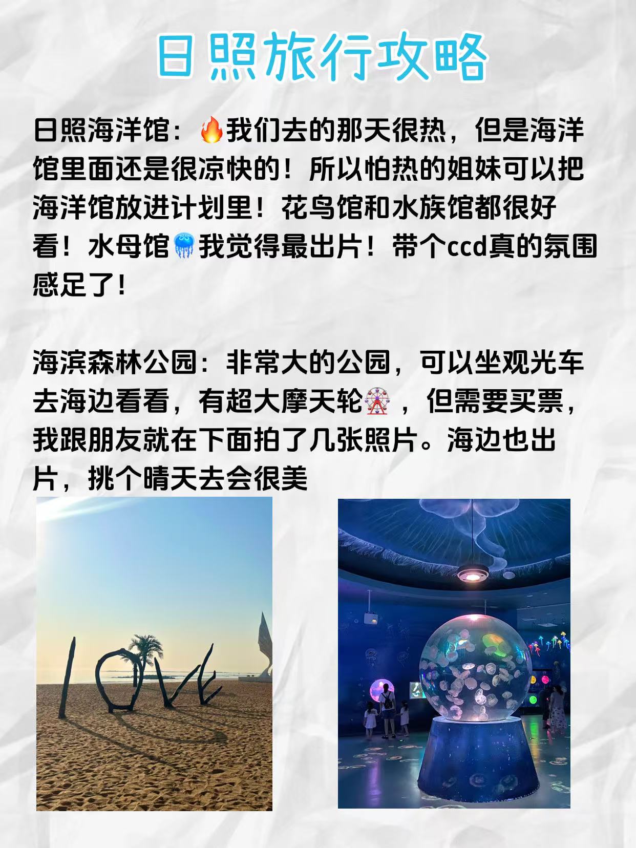 日照旅游.日照旅游文案-第1张图片