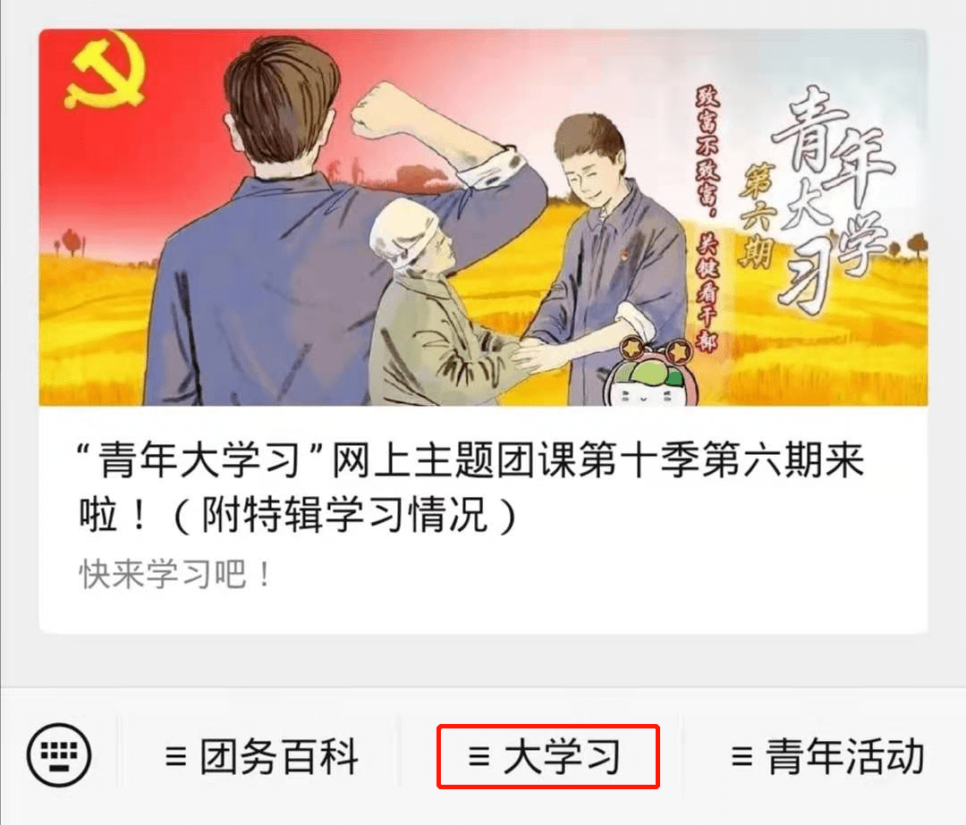 青年大学习第九季第六期〃青年大学第九季第六期的题目和答案 视频-第2张图片