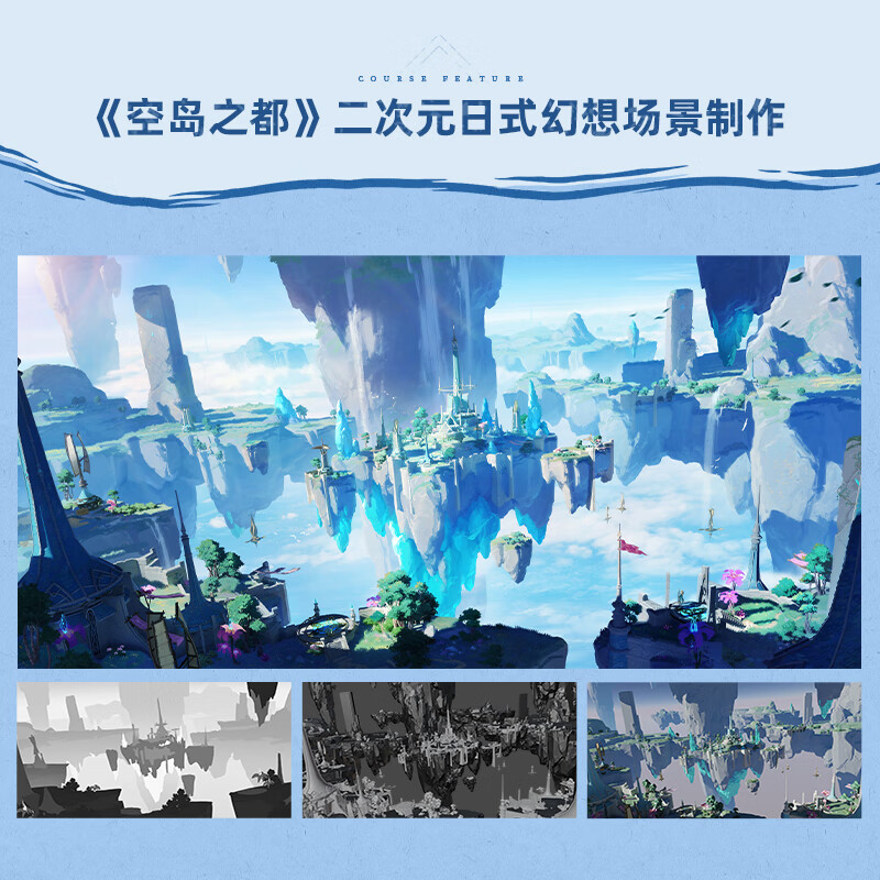 学习原画设计,原画设计课程内容-第3张图片