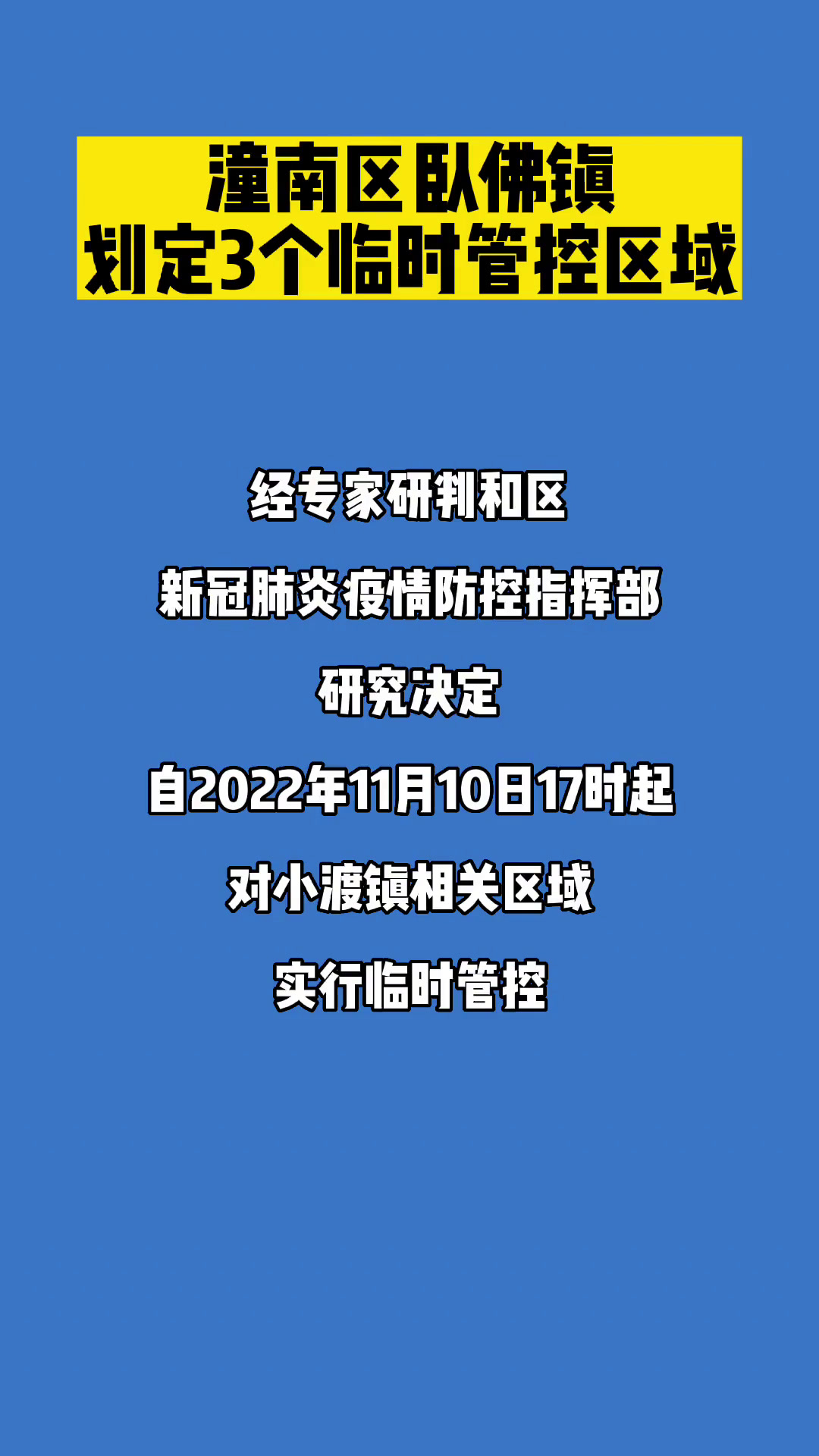 昆明疫情临时管控地区.最新昆明疫情防控指挥部公告-第1张图片