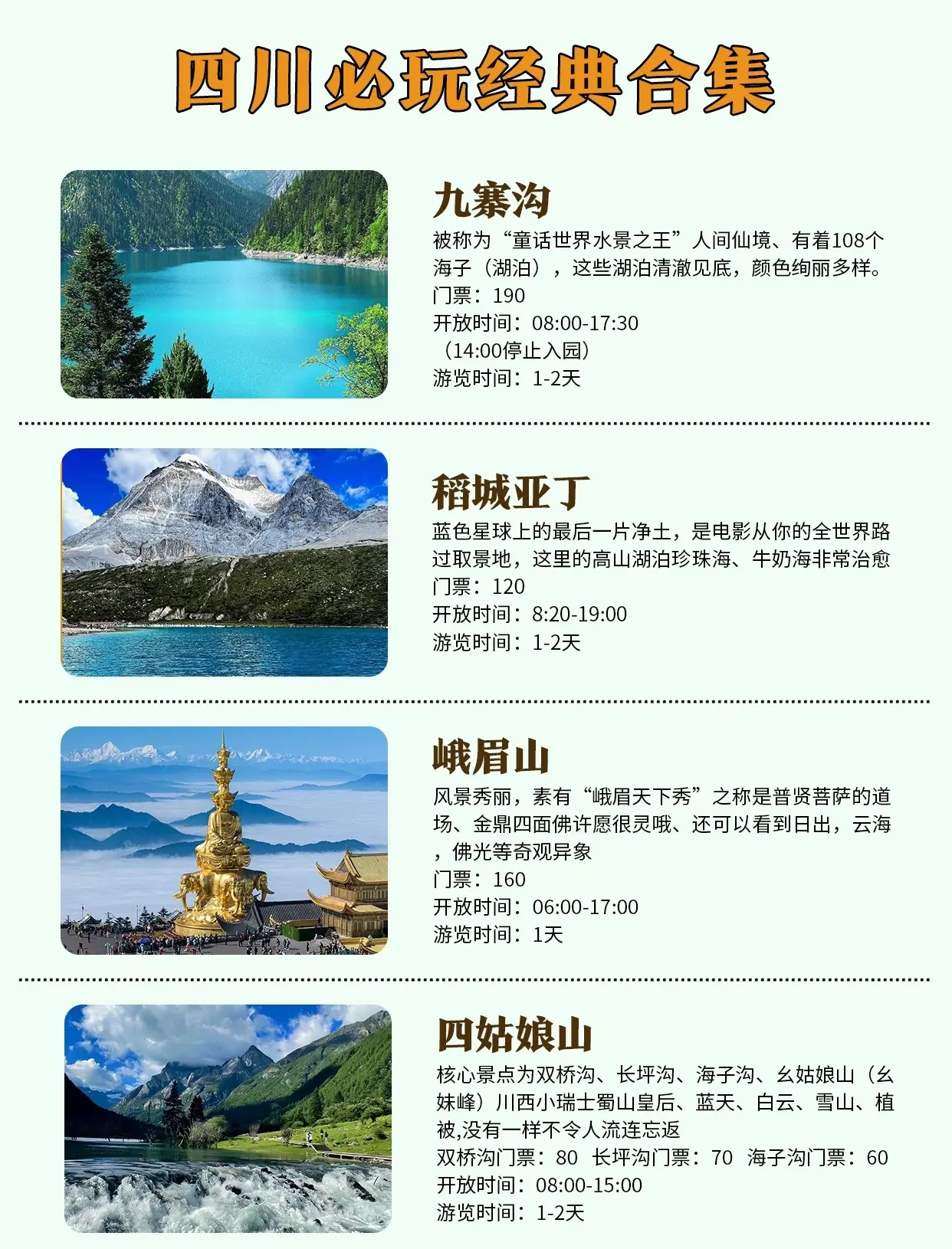 四川旅游景点大全-四川旅游景点大全排名榜-第1张图片