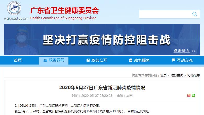 广东哪里的地区有疫情〃广东哪些地区有疫情-第2张图片