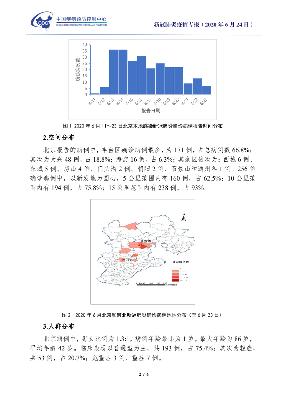 「疫情地区数据图最新查询」〃疫情地区数据图最新查询官方网站-第1张图片
