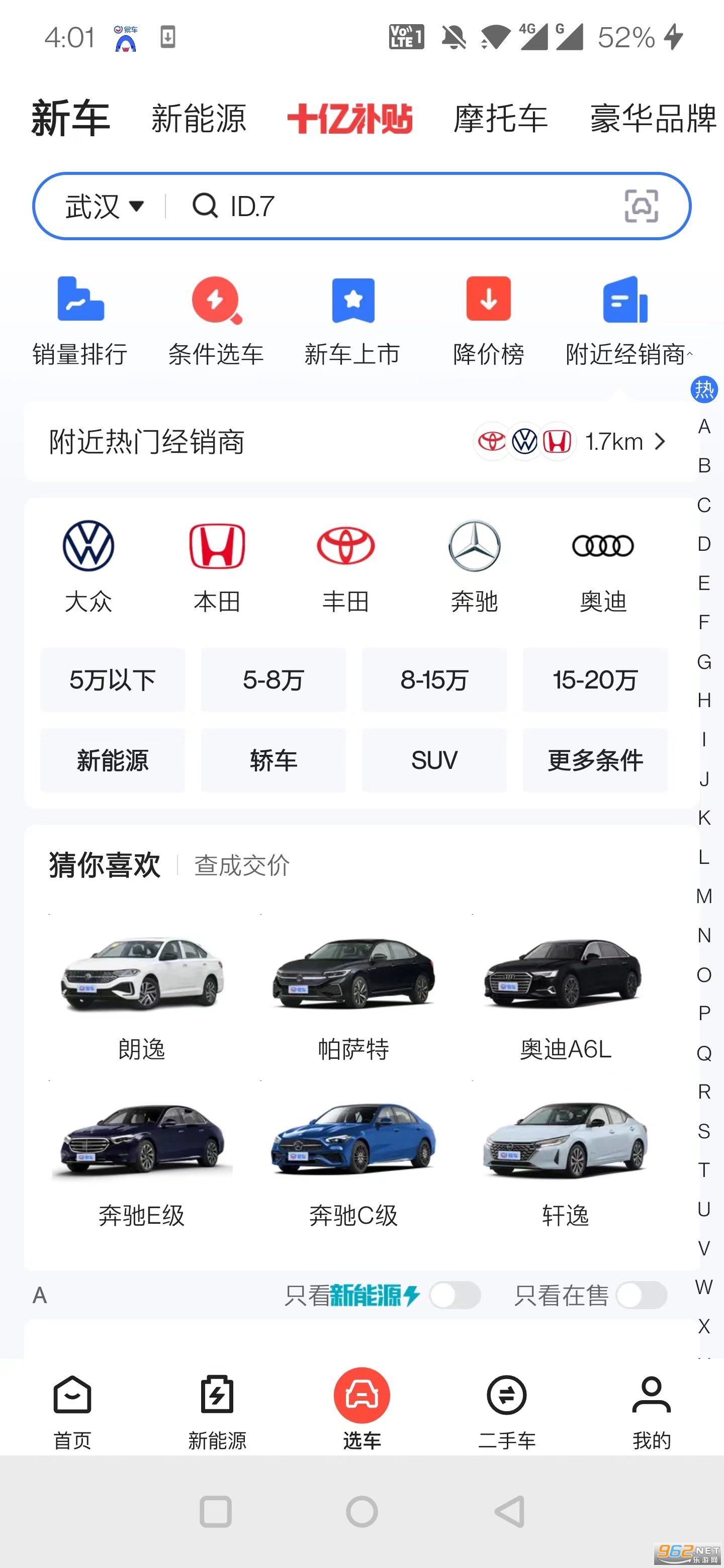 「易车网汽车报价表大全」〃汽车之家2025年最新汽车报价-第2张图片