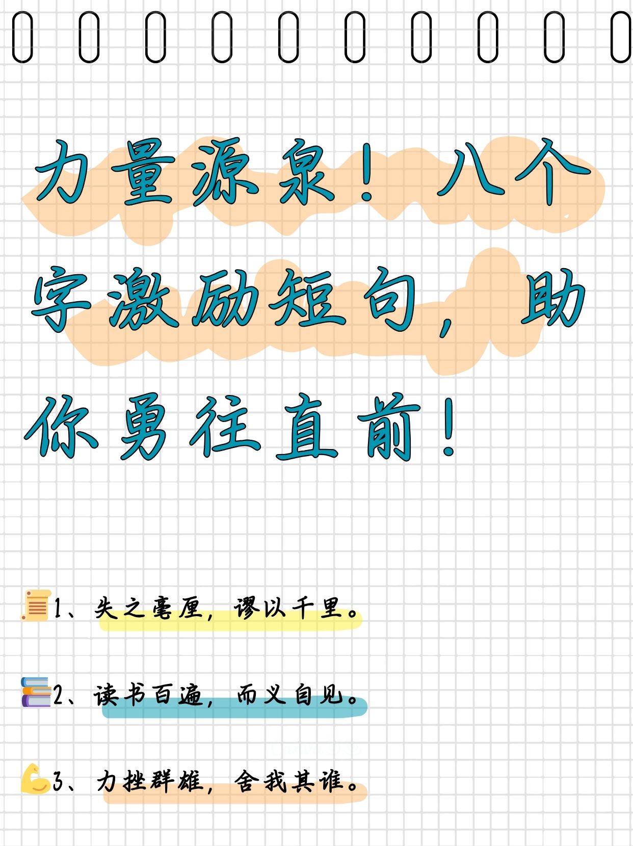 有关学习的名言,自我激励八个字-第1张图片