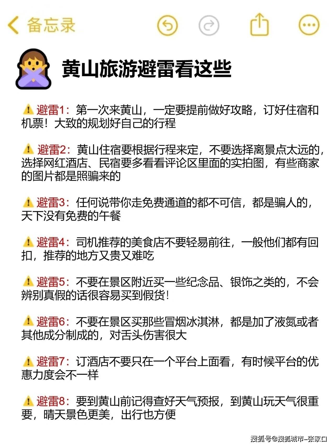 黄山旅游攻略三日游自由行攻略,黄山旅游攻略 2日游最佳路线-第3张图片