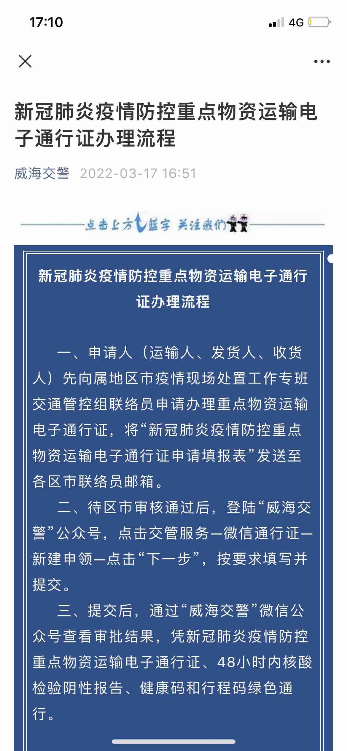 威海疫情管控地区查询,威海疫情防控措施-第1张图片