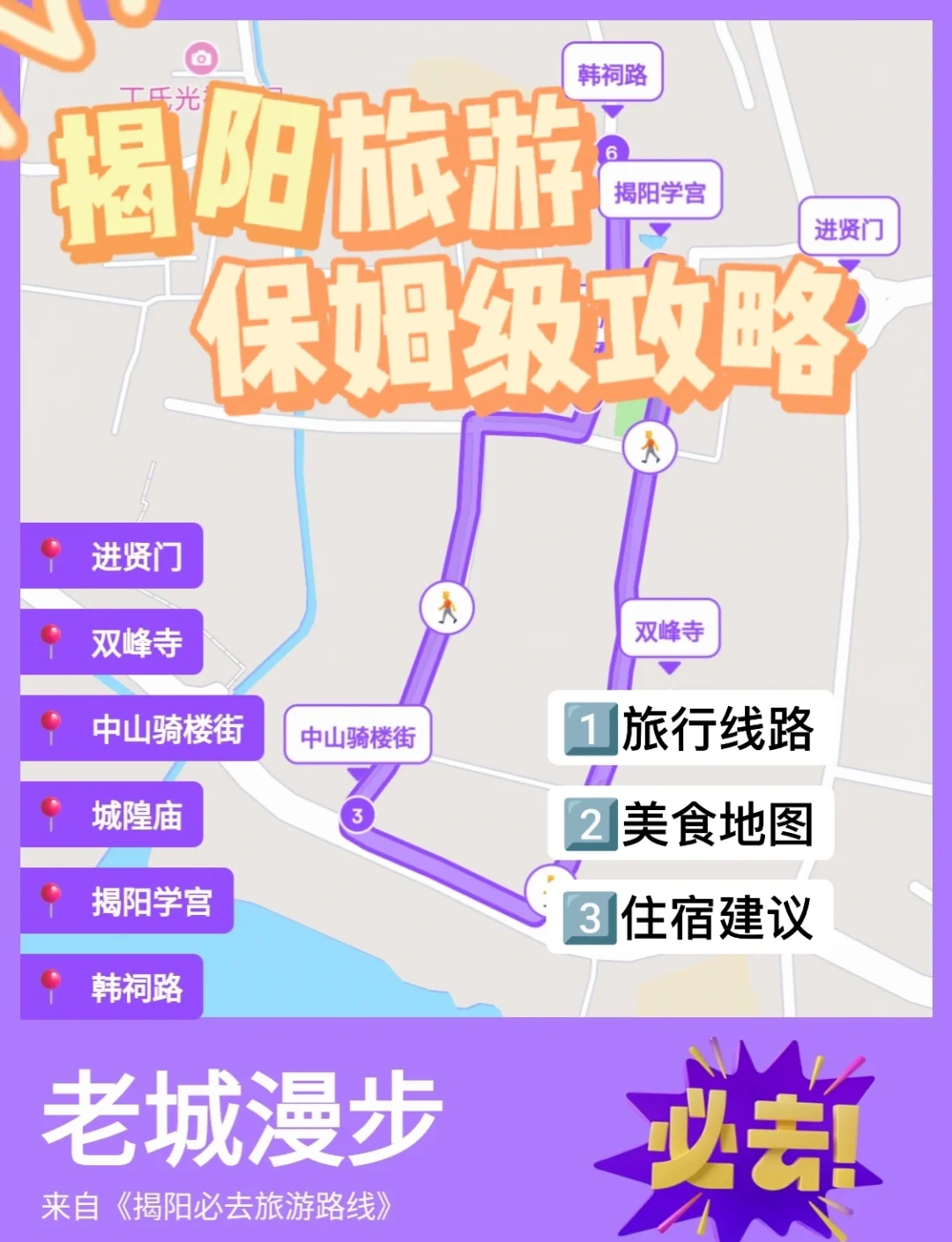 【揭阳旅游/揭阳旅游地图】-第2张图片