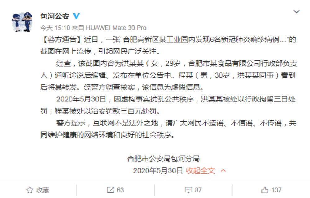合肥地区疫情防护电话.合肥地区疫情防护电话查询-第2张图片