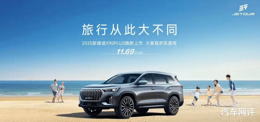捷途是什么品牌的汽车︰(捷途是什么品牌的汽车质量如何)-第2张图片